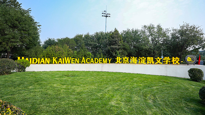 北京海淀凱文學校鍋爐燃燒器低氮改造工程案例